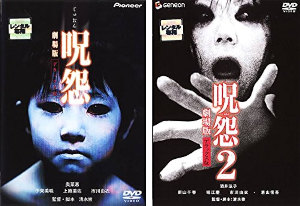 呪怨2 劇場版 デラックス版 [DVD] Amazon.co.jp: 呪怨2 劇場版 デラックス版 [DVD] : 酒井法子